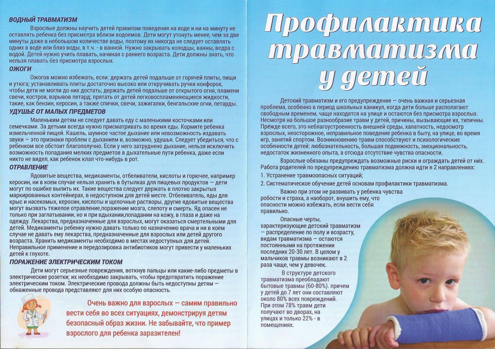 Детский травматизм зимой: 6 основных опасностей для ребенка и способы их предотвращения