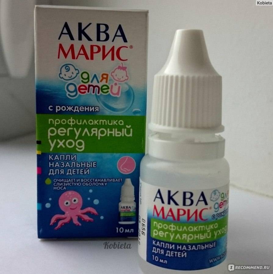 Аквамарис для новорожденных: инструкция по применению