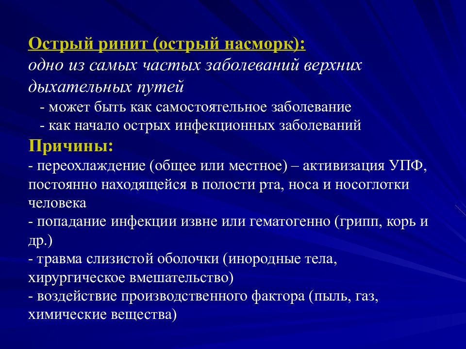 Об особенностях ринита в детском возрасте, основных причинах и подходах в лечении рассказывает врач-педиатр