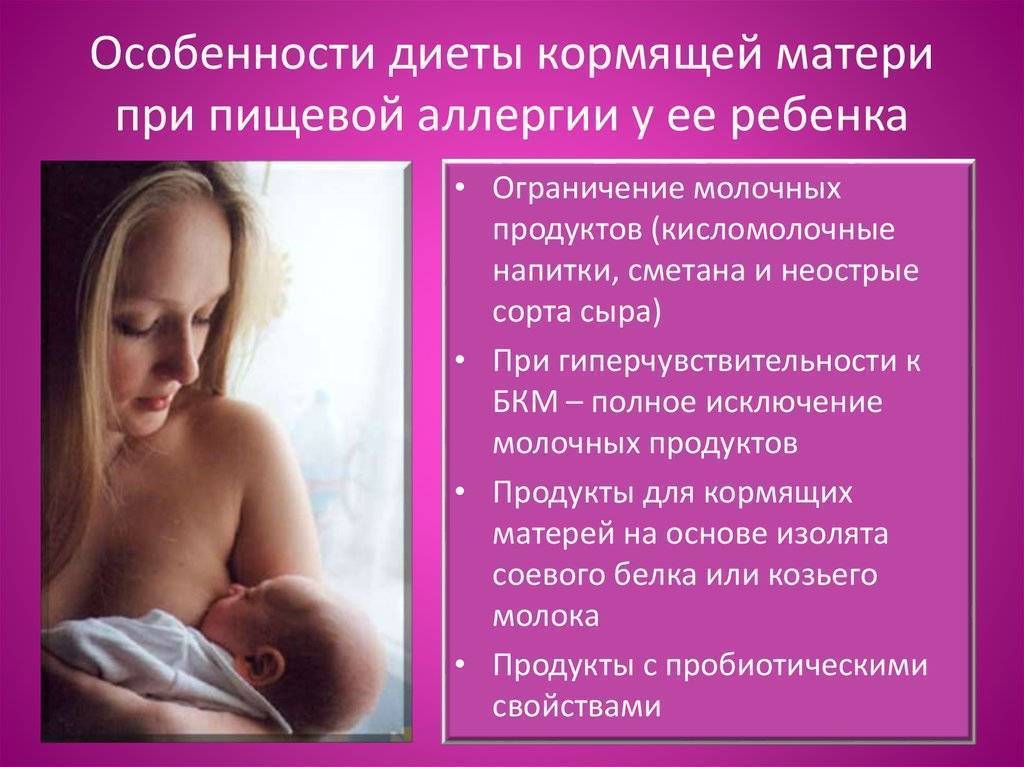 Кормящая мать мать боль. Аллергия у ребенка при гв. Аллергия у грудничка при грудном вскармливании. Аллергия при грудном вскармливании у мамы. Реакция ребенка на кормление.