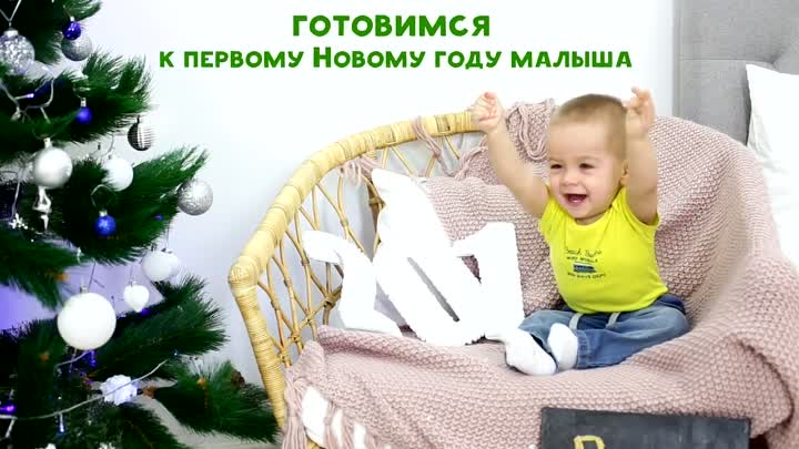Новый год с маленьким ребенком: как отметить с новорожденным и ребенком до 3 лет / mama66.ru