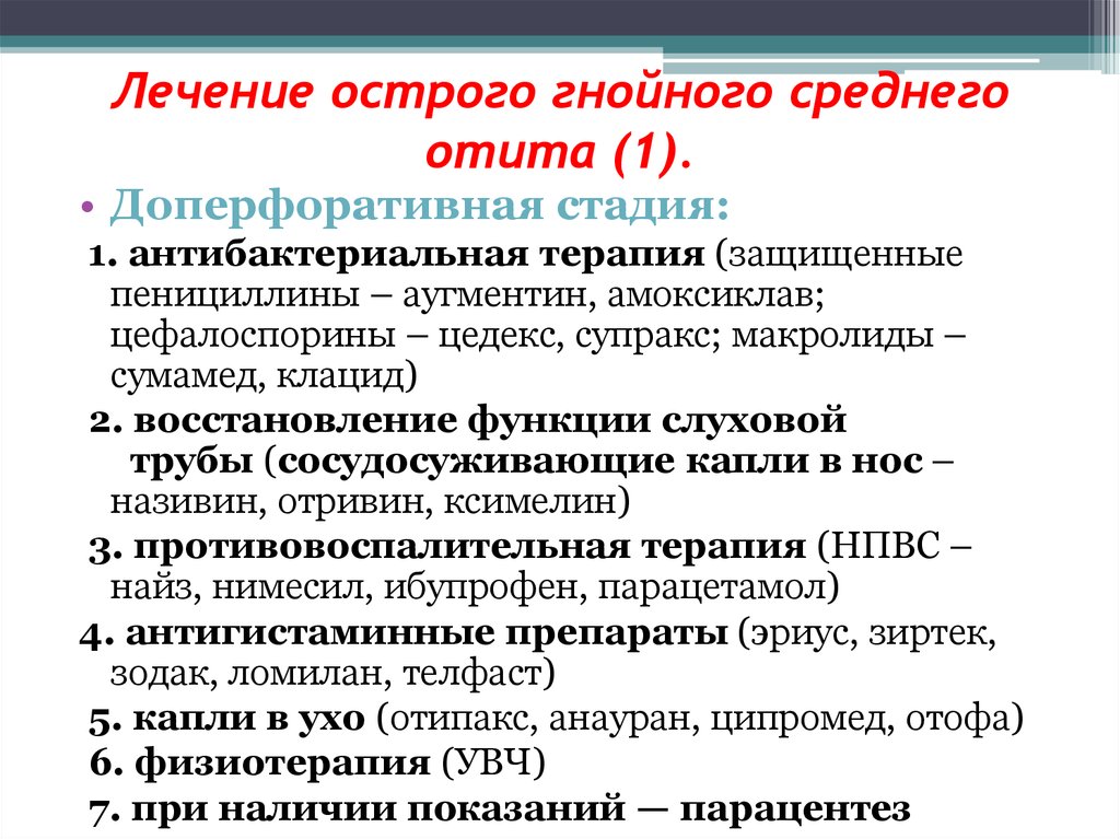 Средний отит – это воспалительный процесс, который развивается в среднем ухе