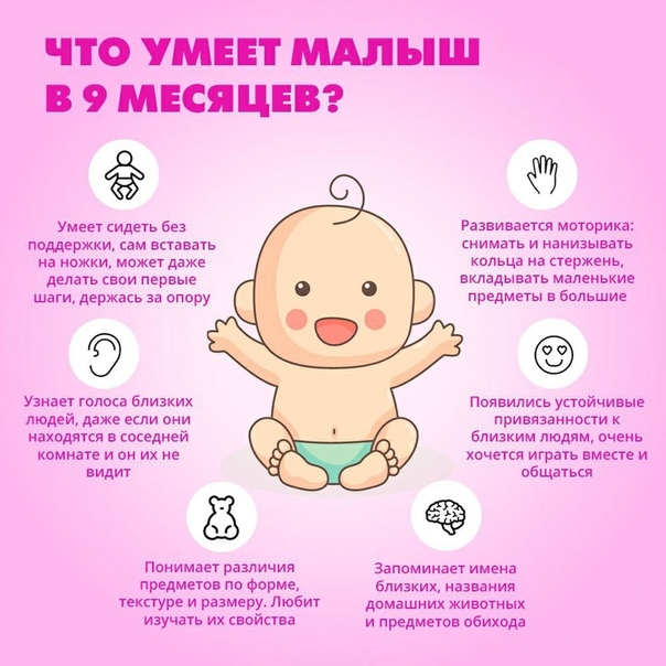 Развитие малыша на 10 месяце жизни, что должен уметь