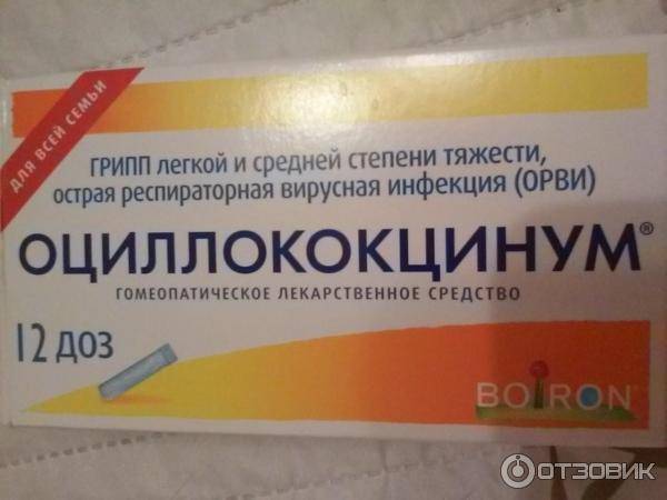 Можно ли использовать препарат «оциллококцинум» при кормлении грудью? :: syl.ru