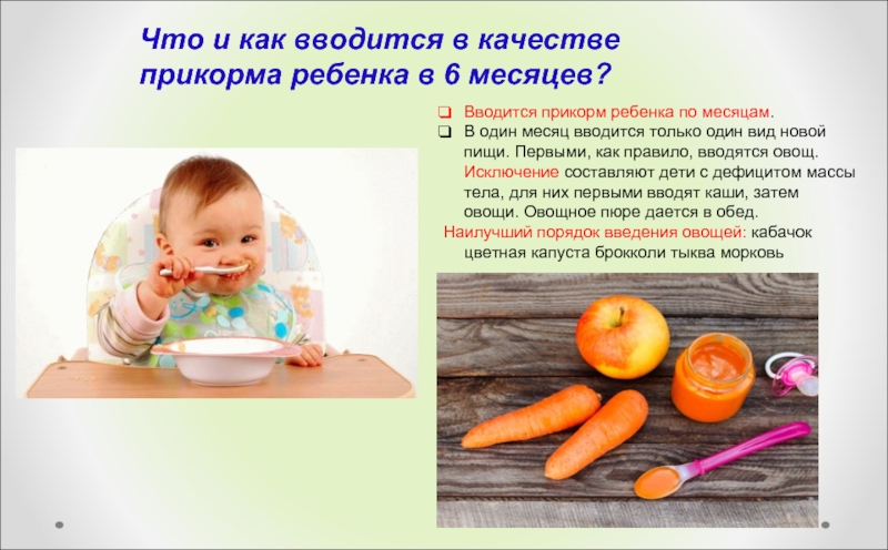 Морковное пюре для грудничка с какого возраста ~ детская городская поликлиника №1 г. магнитогорска