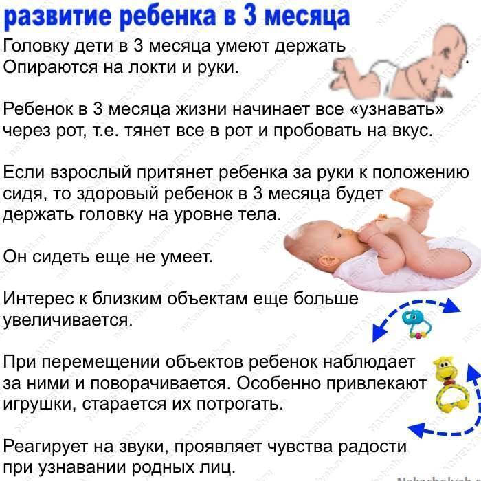 Норма веса и роста в 3 месяца ребенка — моироды.ру
