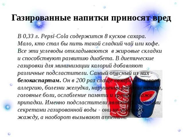 Тема работы «кока-кола: вред или польза?» или «кока-кола: мифы и реальность» 4 класс