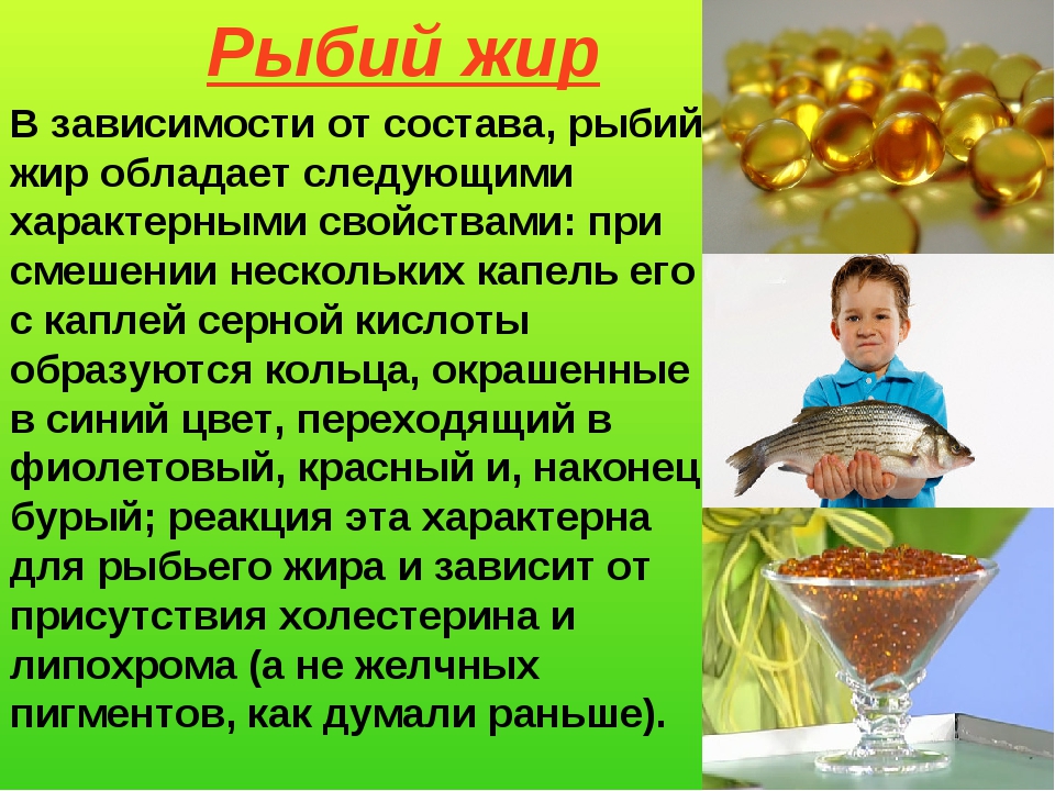 Нужно ли давать детям рыбий жир, как правильно его принимать в капсулах (в жидком виде) и что говорится в отзывах о пользе и вреде?