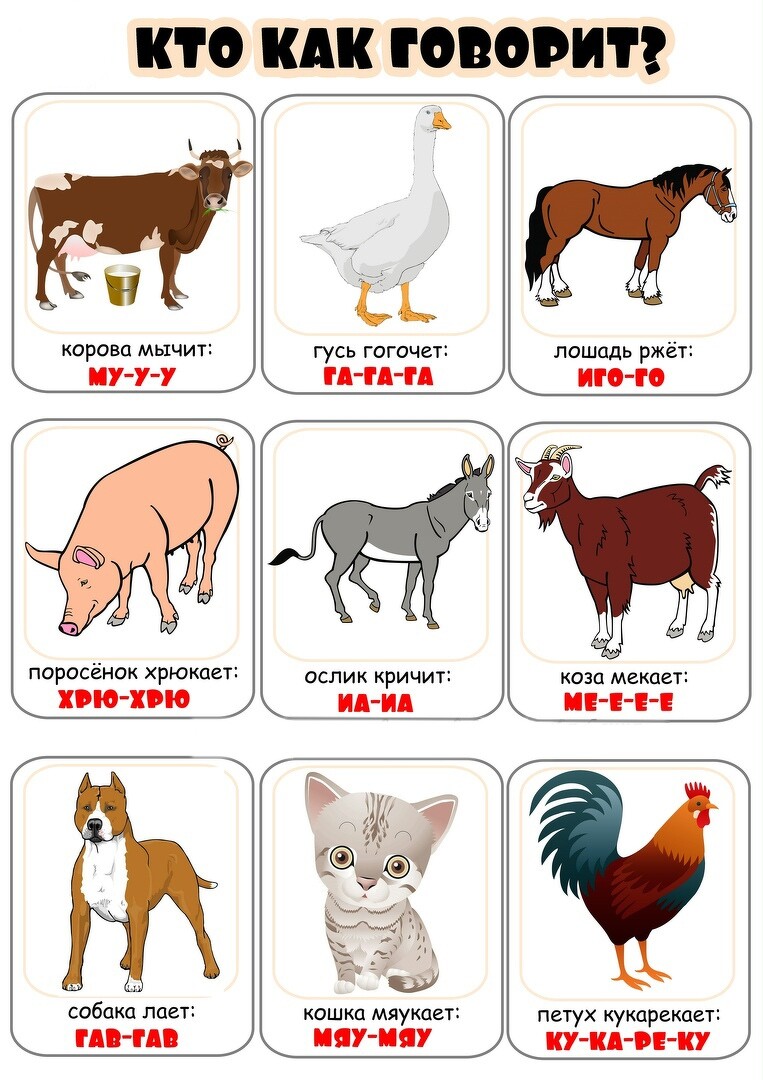 Игровое занятие «кто как говорит? домашние животные» для детей 1–2 лет