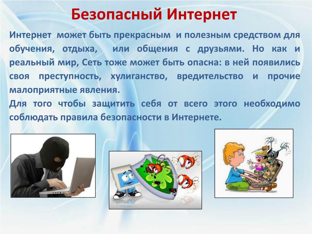 Безопасный Интернет В Картинках Для Детей