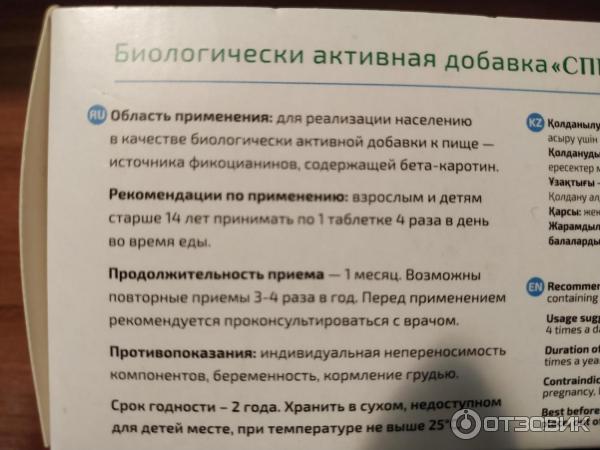 Как принимать спирулину в таблетках взрослым. Спирулина в таблетках показания. Спирулина как принимать в таблетках. Спирулина в таблетках инструкция для похудения.