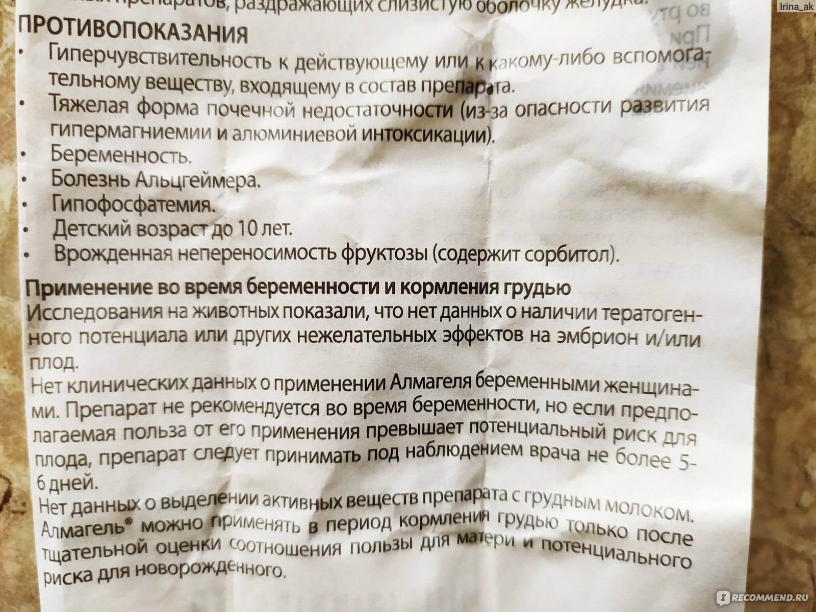 альмагель как принимать