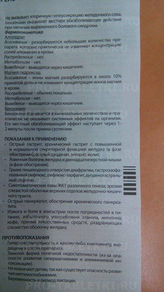 Алмагель суспензия 170 мл инструкция, способ применения и дозы. ordinary salt combinations действующее вещество. срок годности, аналоги, побочные эффекты.