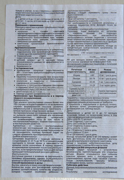 “зодак”: инструкция по применению капель и таблеток для детей до года и старше, аналоги препарата