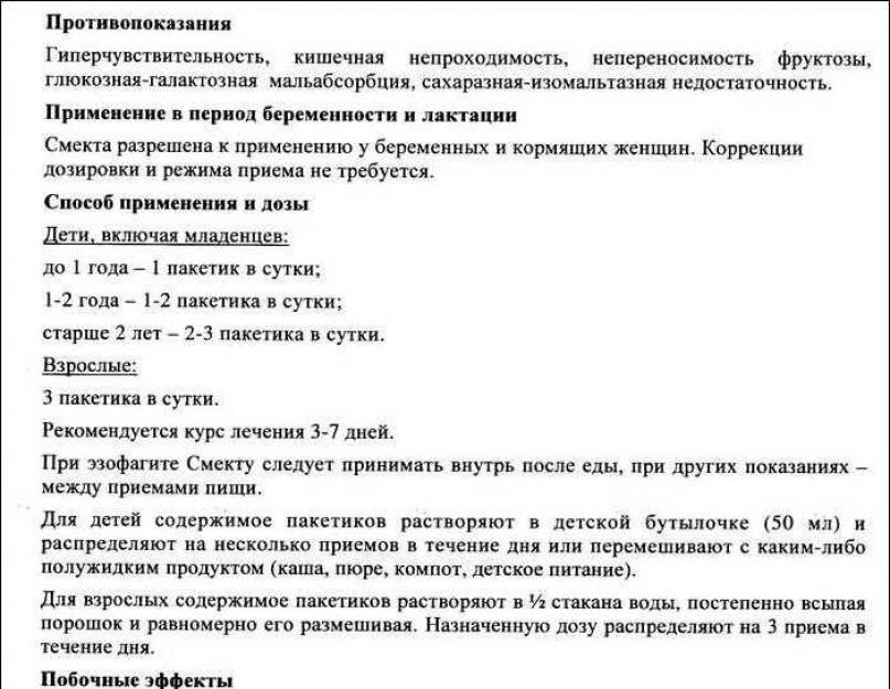 Смекта: инструкция к применению для детей и взрослых | eskulap-kazan.ru