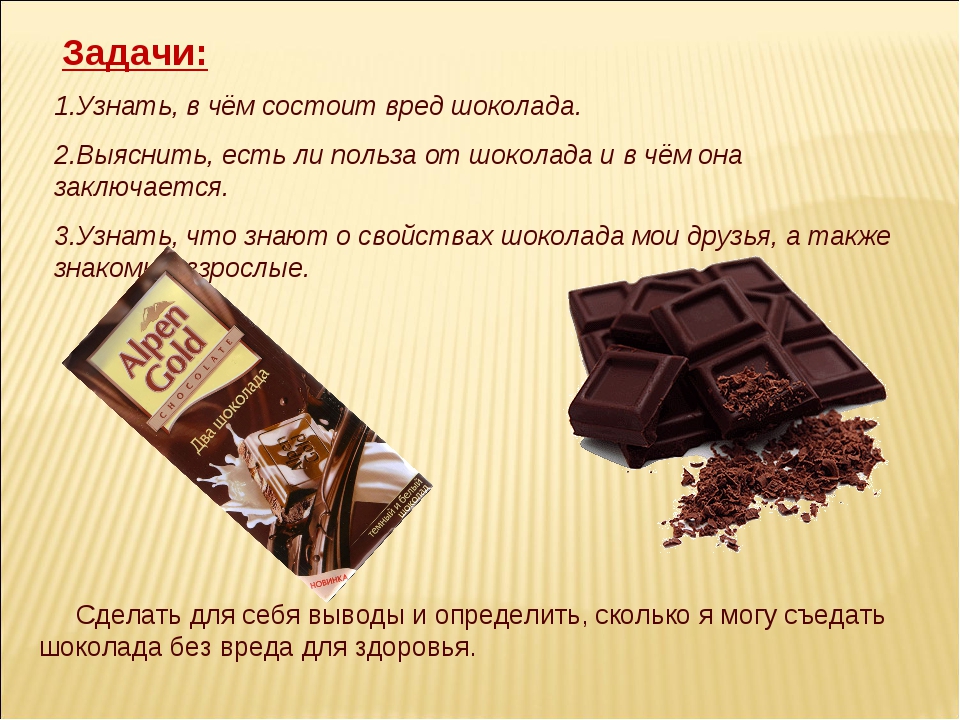 Определи по составу какой шоколад
