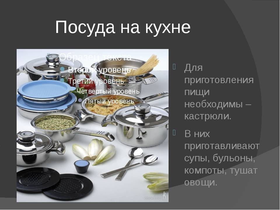 Какой набор посуды для приготовления. Презентация кухонная посуда. Кухонная и столовая посуда и приборы. Инвентарь для кухни. Кухонная и столовая посуда 5 класс.