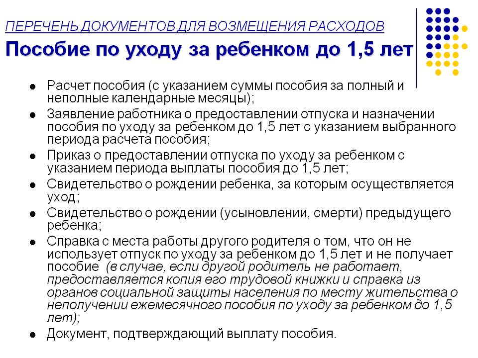 Какие документы потребуются для получения детского пособия