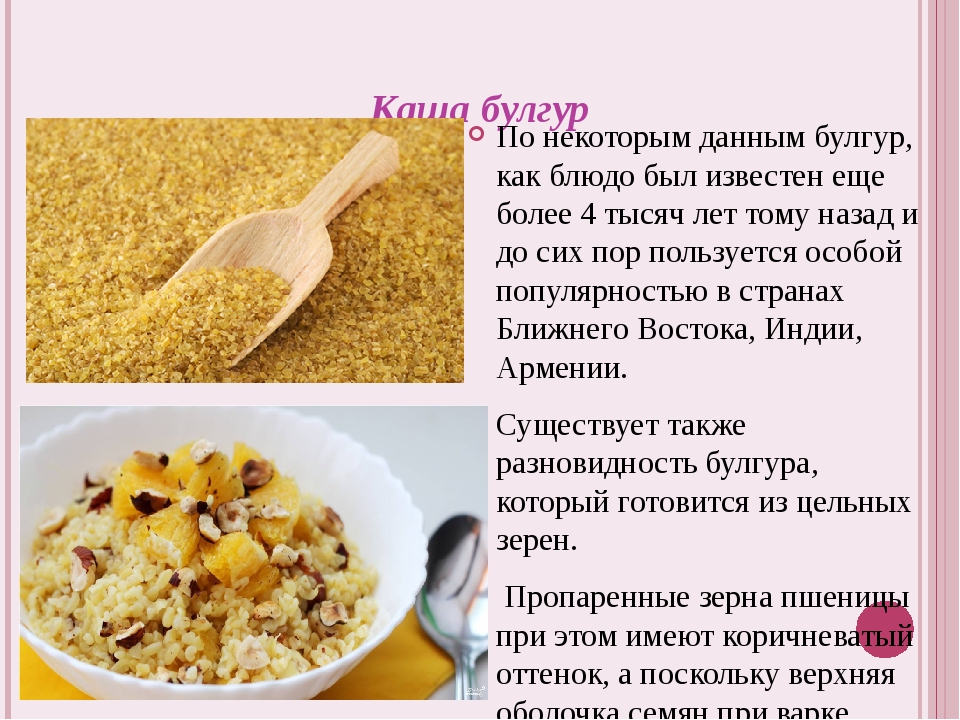Булгур: из какого злака его делают, польза для организма, калорийность, возможный вред, чем отличается от других круп, можно ли его есть на диете и детям