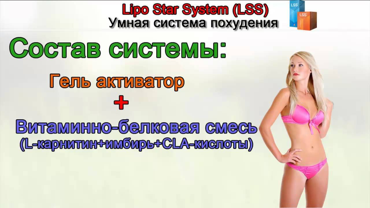 ✅ lipo star system средство для похудения сколько стоит - csp-horse.ru