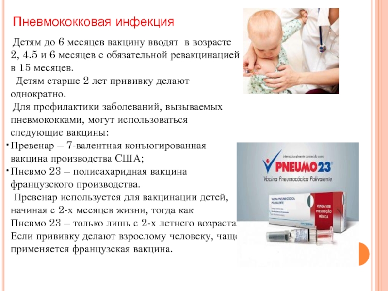 Пневмококковая инфекция - прививка от пневмококковой инфекции для детей и взрослых, диагностика, лечение, профилактика