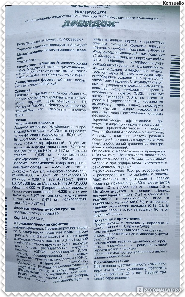 Арбидол капсулы инструкция. Противовирусные препараты арбидол инструкция. Арбидол детский 50мг. Арбидол детский с 3 таблетки инструкция. Арбидол детский таблетки 50.