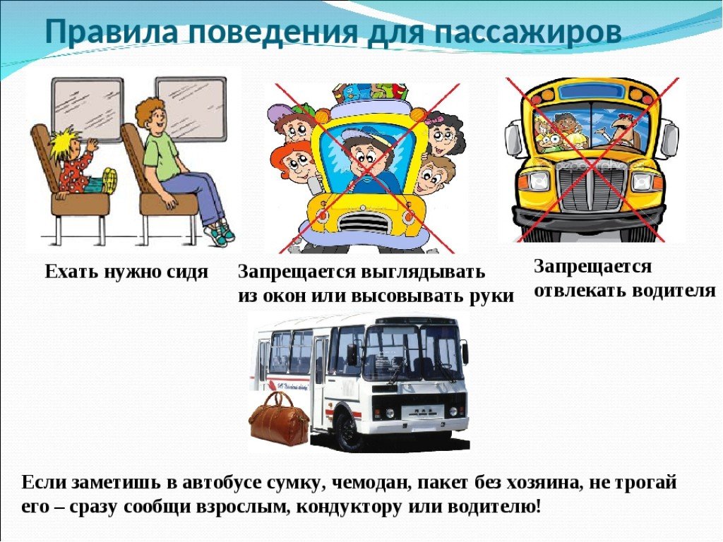 Правила этикета в общественном транспорте для детей и взрослых: правила безопасного проезда