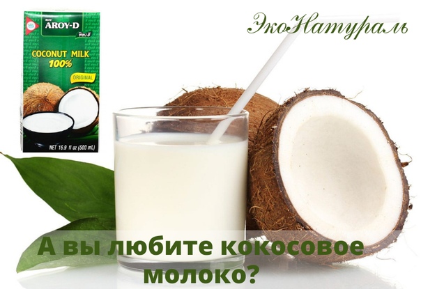 Кокос: свойства и польза для организма | food and health