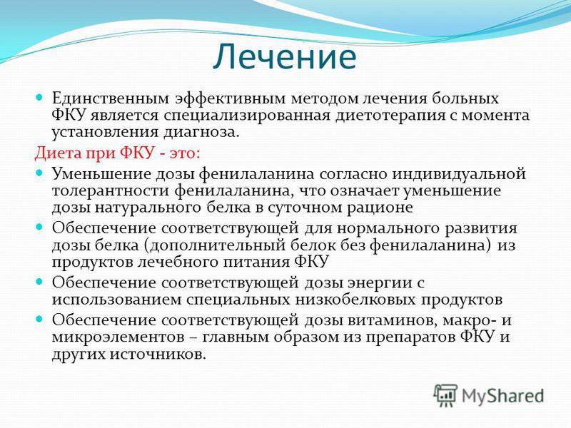 Фенилкетонурия: симптомы, причины, лечение, диагностика