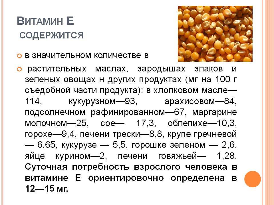 Витамин е и продукты, содержащие его в большом количестве