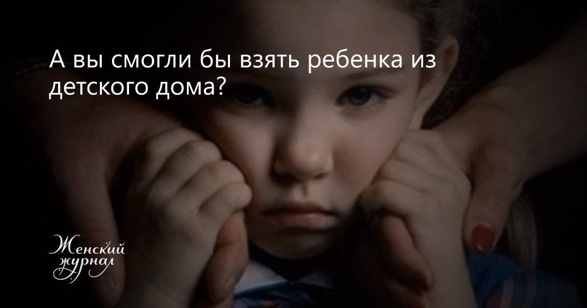 История мамы, которая взяла ребёнка из приюта