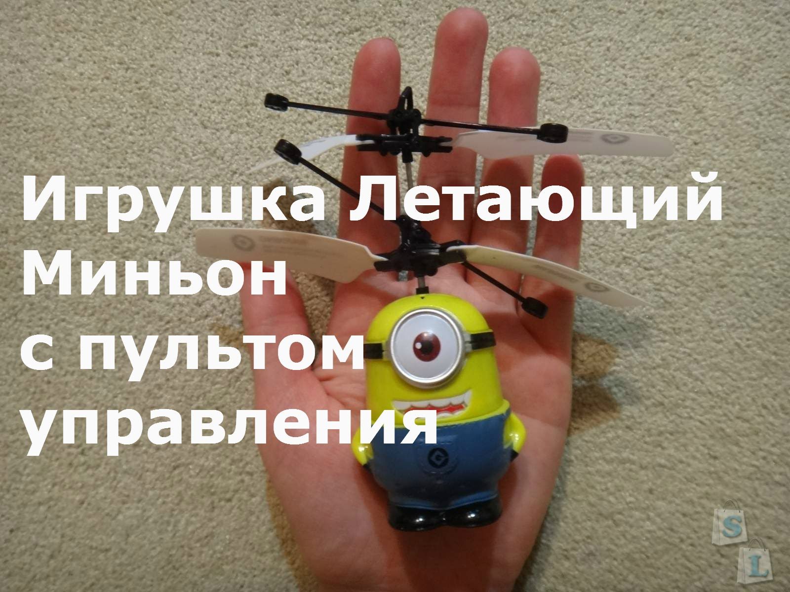 Интерактивная игрушка thinkway toys despicable me 2 "летающий миньон" - отзывы на i-otzovik.ru