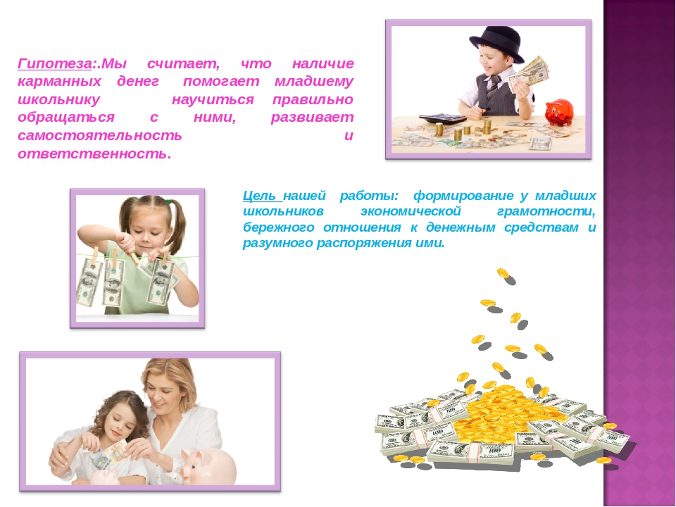 Карманные деньги ребенку: шесть правил от психолога   | материнство - беременность, роды, питание, воспитание