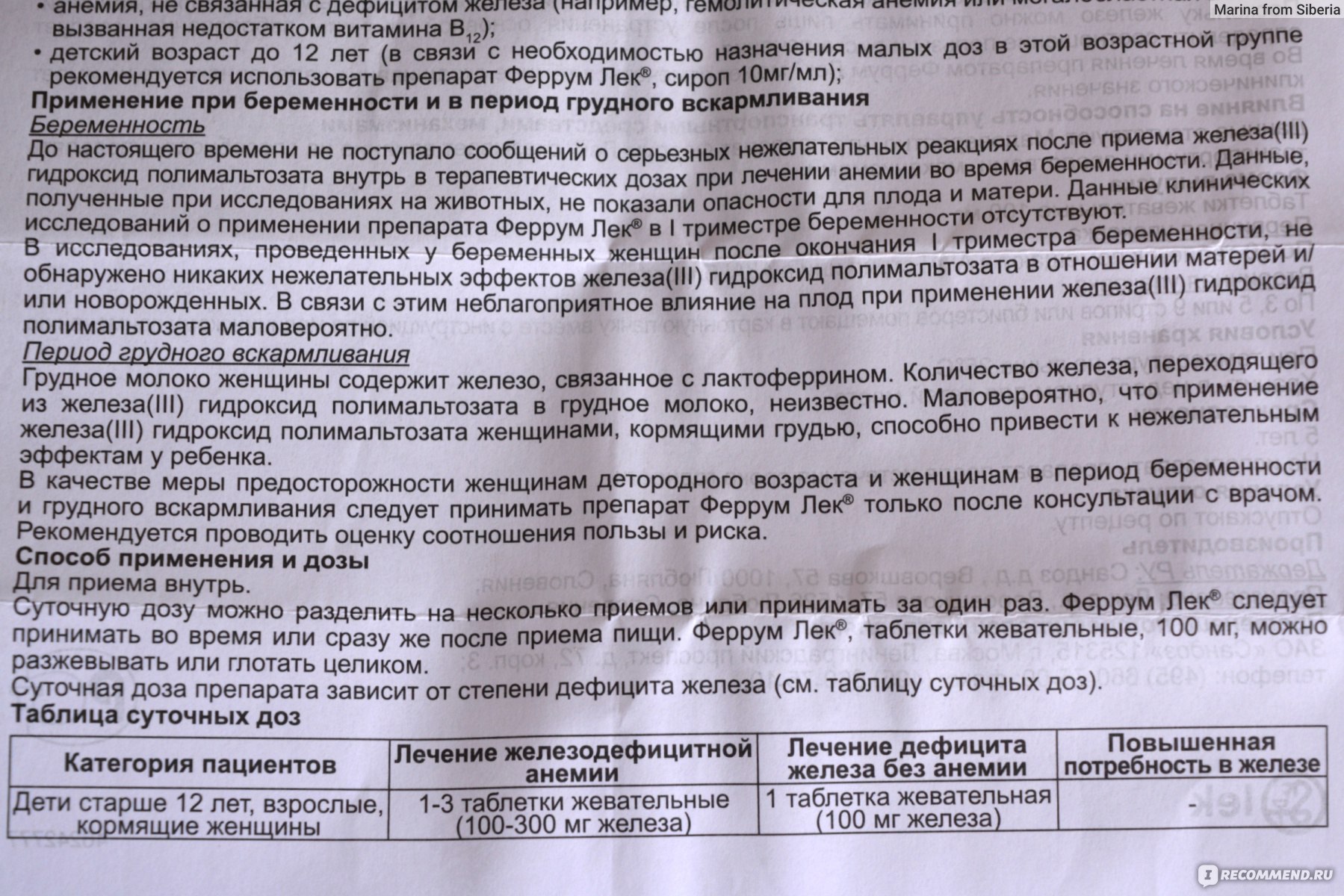 Какие препараты железа при анемии лучше усваиваются?