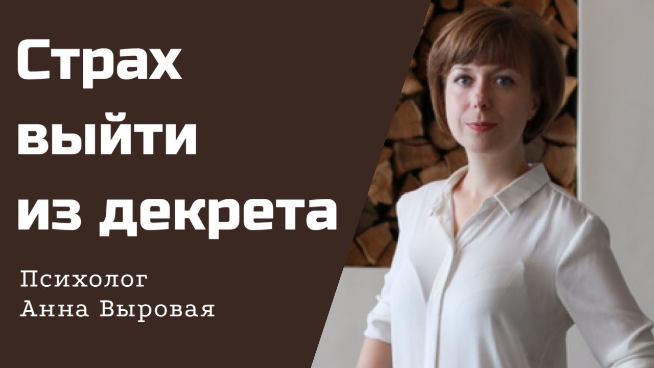Выход на работу после декрета – советы психолога
