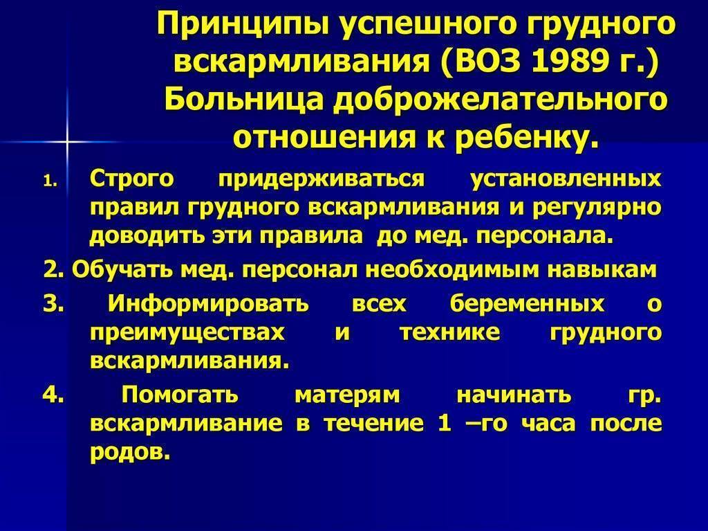 Принципы грудного вскармливания презентация