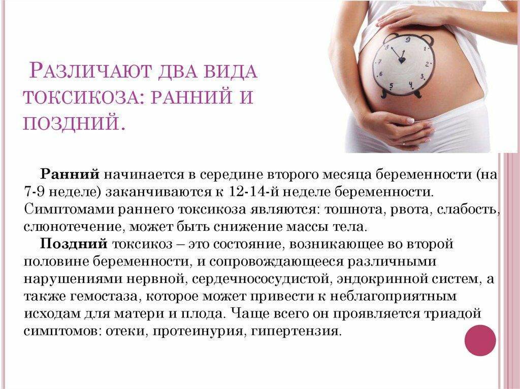 Лечение токсикоза беременных в клинике