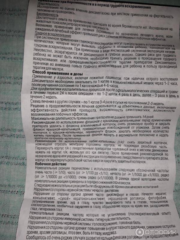 Дексаметазон таблетки 0,5 мг инструкция, способ применения и дозы. dexamethasone действующее вещество. срок годности, аналоги, побочные эффекты.