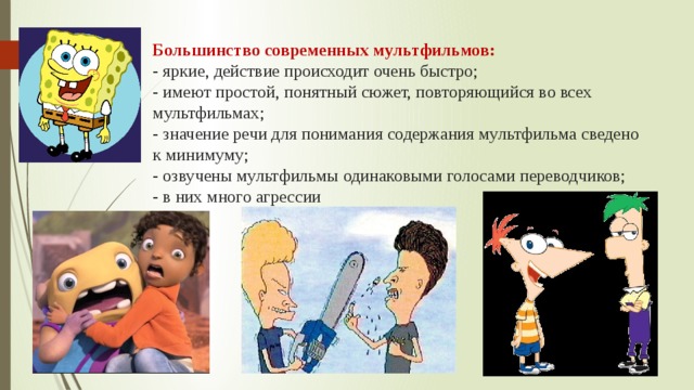 Опасные мультфильмы: вред для психики ребенка