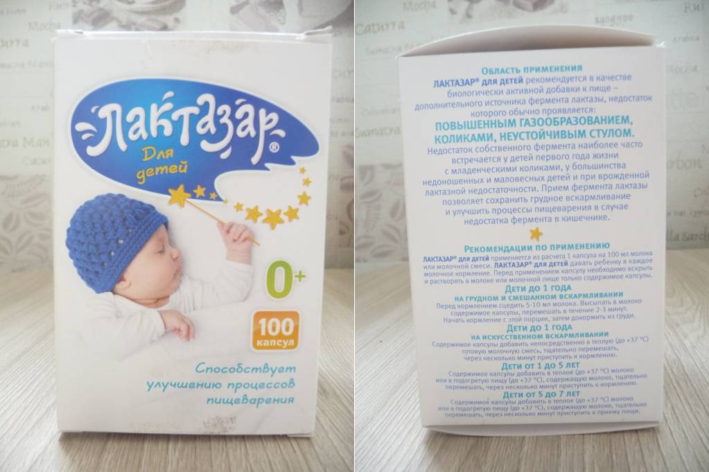 Лактазар для новорожденных: инструкция по применению