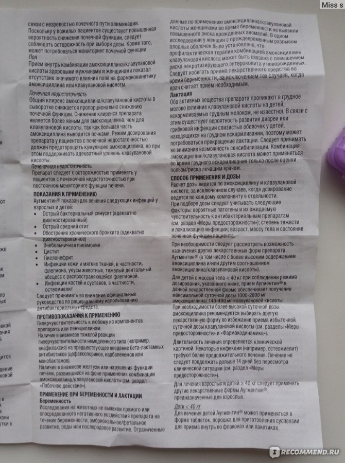 Аугментин при грудном вскармливании