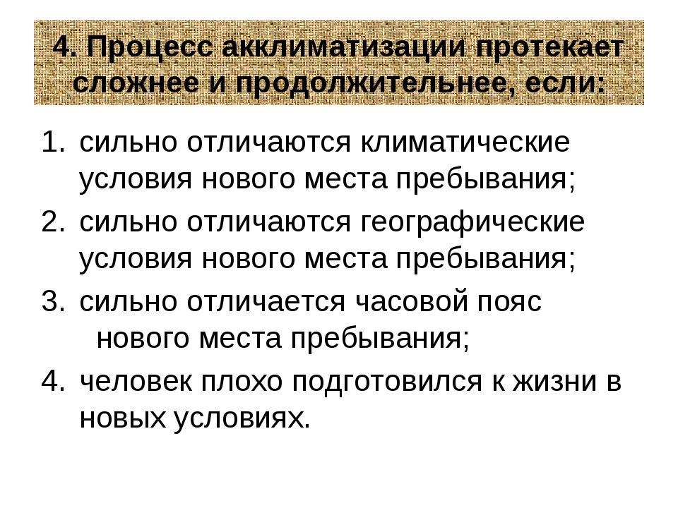 правила акклиматизации в жарком климате