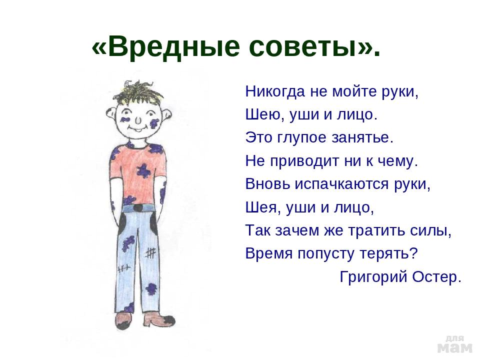 Вредный совет рисунок