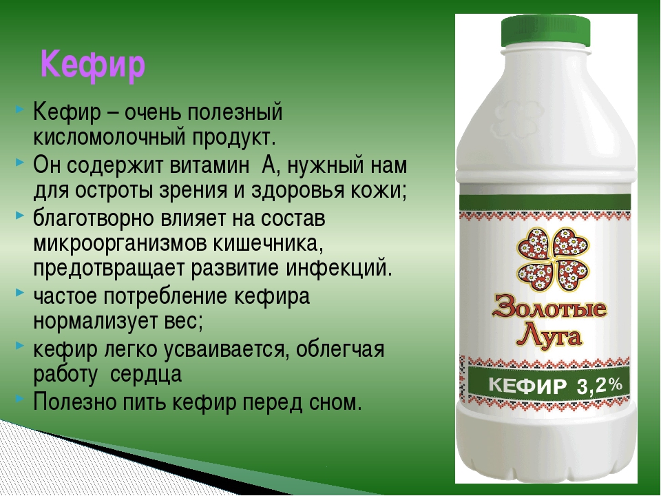 Кефир: лечебные свойства, польза и вред для здоровья, противопоказания и химический состав кисломолочного продукта
