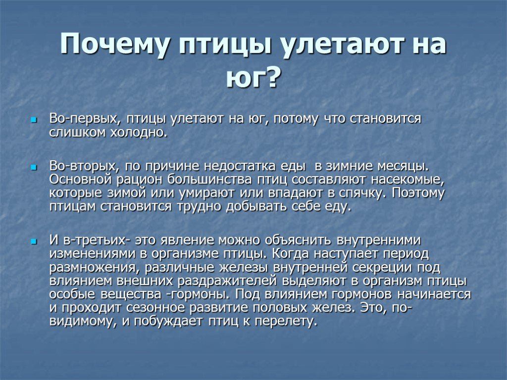 Почему птицы улетают зимой в теплые края. Почему птицы улетают на Юг. Почему птицы летают на Юг. Почему птицы осенью улетают на Юг 2 класс. Почему птицы Улетт на Юг.