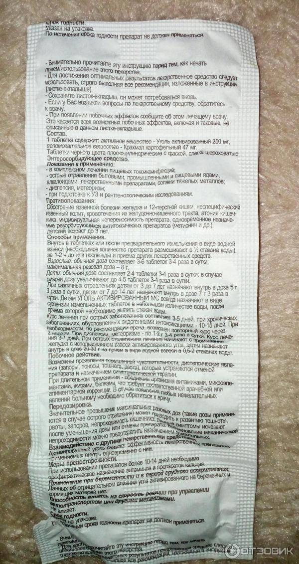 Активированный уголь при вздутии и газообразовании. Противопоказания активированного угля. Как принимать активированный уголь. Активированного угля как принимать.