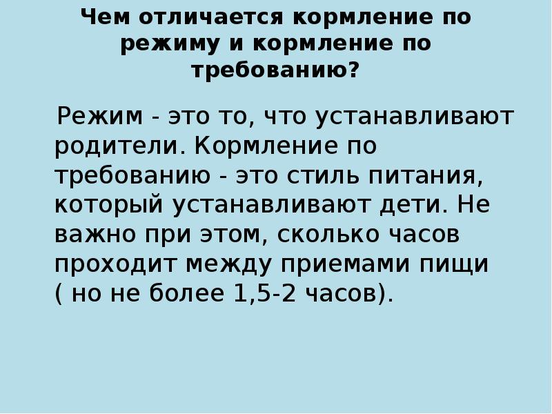 Кормление по требованию или по часам? как поступить, если малыш на искусственном вскармливании