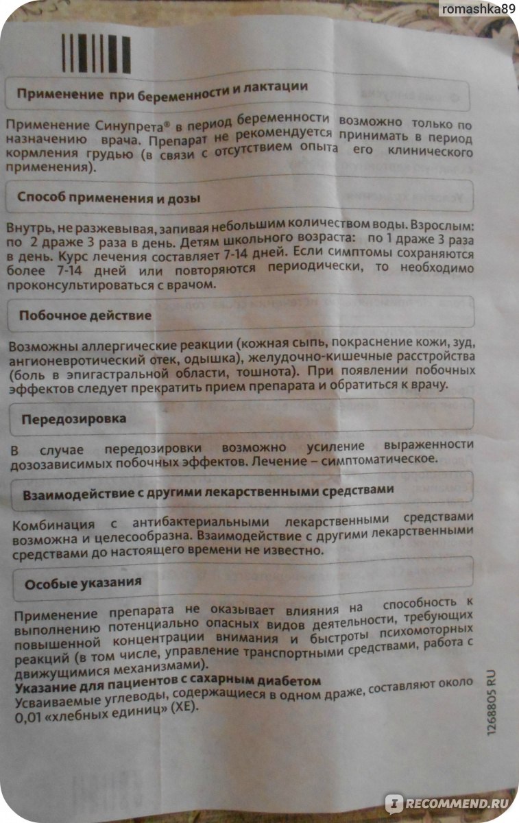 Синупрет для детей: капли, сироп, таблетки и ингаляции - инструкция по применению / mama66.ru