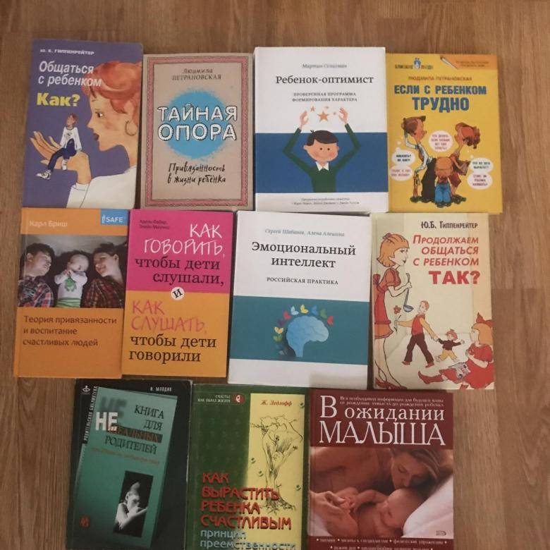Подборка книг по психологии детей