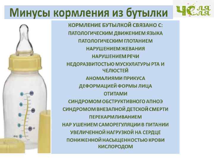 Можно ли кормить спящего младенца из бутылочки - детская городская поликлиника №1 г. магнитогорска